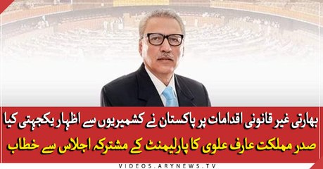 President Dr Arif Alvi addresses Joint Parliamentary Session amid loud opposition protest