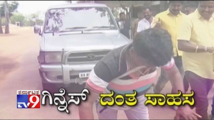 Guinness Dantha Sahasa: Guinness Gautham Displays Strength Of His Teeth