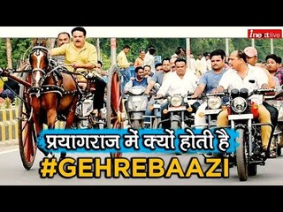 Interesting Story of Traditional GEHREBAAZI Race held every year in Prayagraj