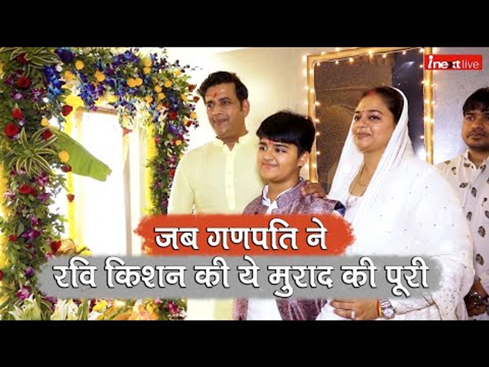 Ganpati Celebration 2019: जब Ganesha ने Ravi Kishan की ये मुराद की पूरी