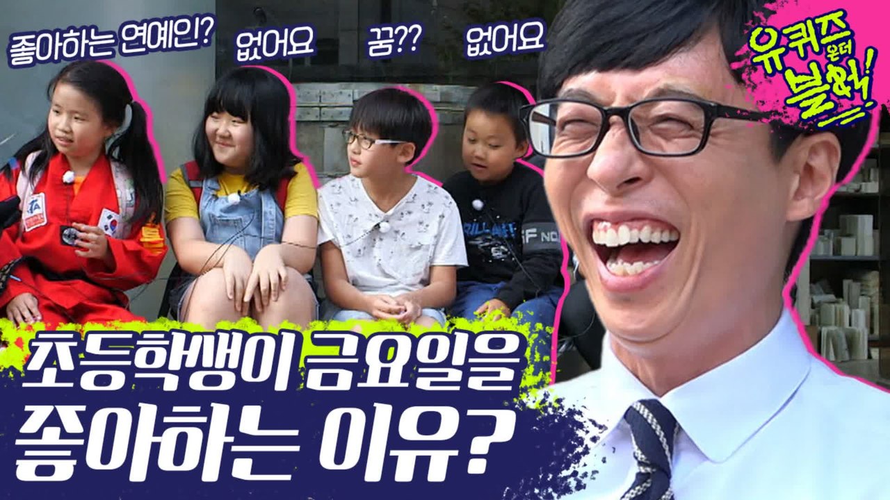 ☆세상시크 말투중독★ 요즘 초딩들 유머DNA 장난없다ㅋㅋㅋㅋ 왜케 귀여워ㅠㅠ| #깜찍한혼종_유퀴즈온더블럭 | #Diggle