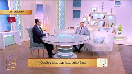 الحكيم في بيتك |  اعرف ازاي تعوّد أطفالك على النوم بدري والصحيان بدري استعدادا للمدارس