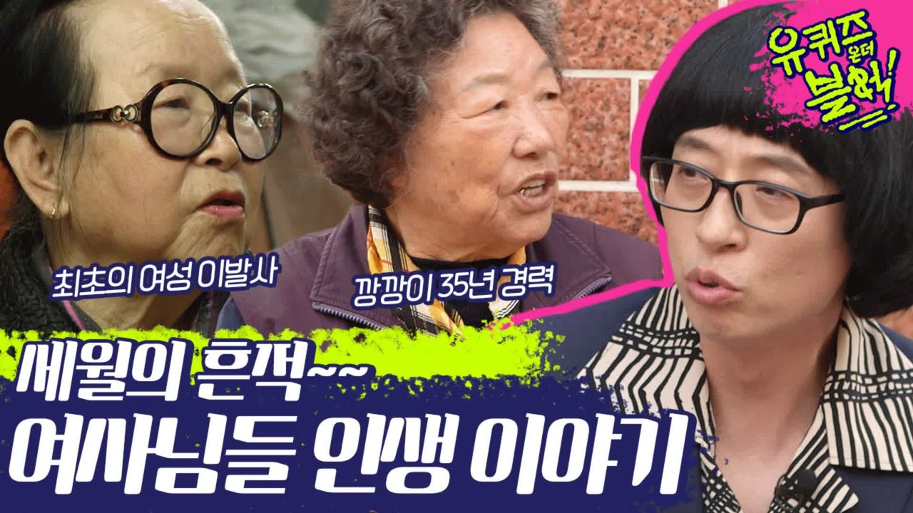 갑자기 분위기 건강검진?ㅋㅋㅋㅋ 프.로 여사님들 짬바★ 인생이야기 | #깜찍한혼종_유퀴즈온더블럭 | #Diggle