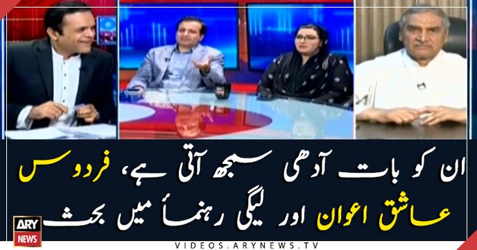 PMLN leader's emotional talk with Firdous Ashiq Awan