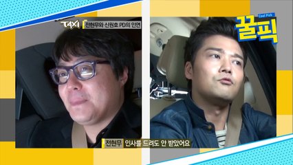 신원호 PD, 전현무 인사도 안 받던 이유
