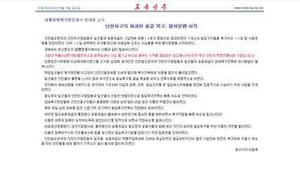 北, 추석에도 태풍 피해 복구 강조 / YTN