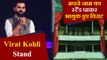 Virat Kohli's stand to be unveiled at Arun Jaitley stadium in presence of Team India |वनइंडिया हिंदी