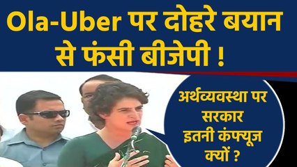 Priyanka Gandhi ने Ola Uber को लेकर Modi Government को क्यों कहा कंफ्यूज ? | वनइंडिया हिंदी