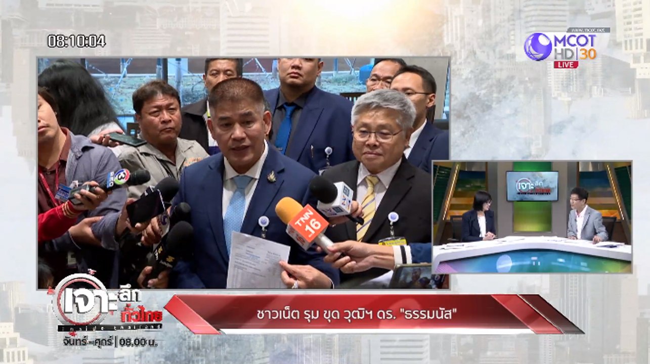 เจาะลึกทั่วไทย Inside Thailand [ชาวเน็ตรุมขุด วุฒิฯ "ดร. ธรรมนัส", ถวายสัตย์..ศาลจบ "สภาฯไม่จบ"] 13 กันยายน 2562