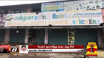 பேனர் விழுந்து பெண் பலியான விவகாரம் : பேனர் தயாரித்த கடைக்கு சீல்