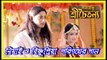 নিমাই ও বিষ্ণুপ্রিয়া পরিণয়ের গান !! Mahaprabhu Shree Chaitanya !! Serial Song
