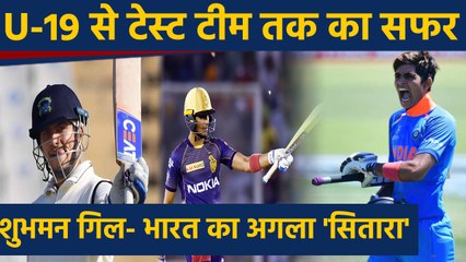 Shubman Gill: From Under-19 Sensation to India's New Test Player | वनइंडिया हिंदी