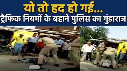 Traffic Rules के बहाने Two UP Policeman ने की युवक की बेरहमी से पिटाई, Watch Video | वनइंडिया हिंदी