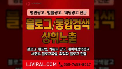 온라인마케팅〖LJVIRAL.COM〗언론홍보대행사