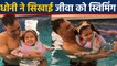 MS Dhoni and Ziva Dhoni enjoy pool time with Hardik Pandya| वनइंडिया हिंदी