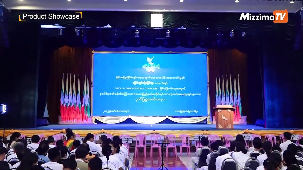 မၿငိမ္းခ်မ္းလို႔ မျဖစ္ဘူး " ေတးသီခ်င္း ဖန္တီးသူမ်ားအား ဂုဏ္ျပဳပြဲ အခမ္းအနား