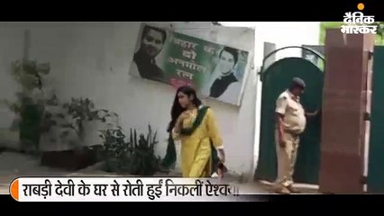 राबड़ी आवास से रोती निकलीं तेजप्रताप की पत्नी ऐश्वर्या