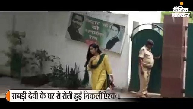 राबड़ी आवास से रोती निकलीं तेजप्रताप की पत्नी ऐश्वर्या, कोर्ट में चल रहा है तलाक का केस
