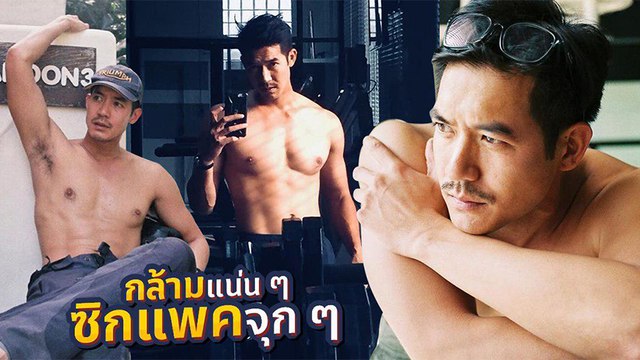 เวียร์ ศุกลวัฒน์ เปิดเซตภาพกล้ามแน่น ๆ ซิกแพกจุก ๆ การันตีงานดีมาก