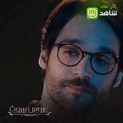 عروس بيروت | "وقت يحب الإنسان..." هل توافقون على كلام هادي؟