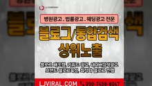 파워링크대행사〖LJVIRAL.com〗바이럴마케팅홍보