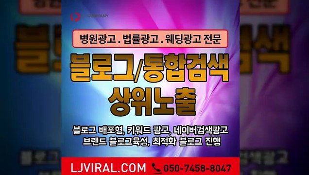 바이럴마케팅대행〖LJVIRAL.Com〗광고대행
