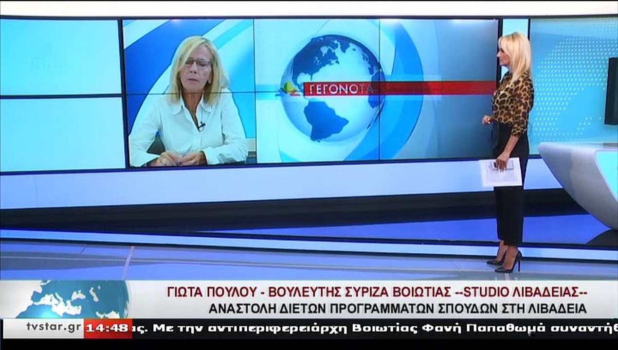 Η Βουλευτής ΣΥΡΙΖΑ Βοιωτίας, Γ. ΠΟΥΛΟΥ, στο STA...