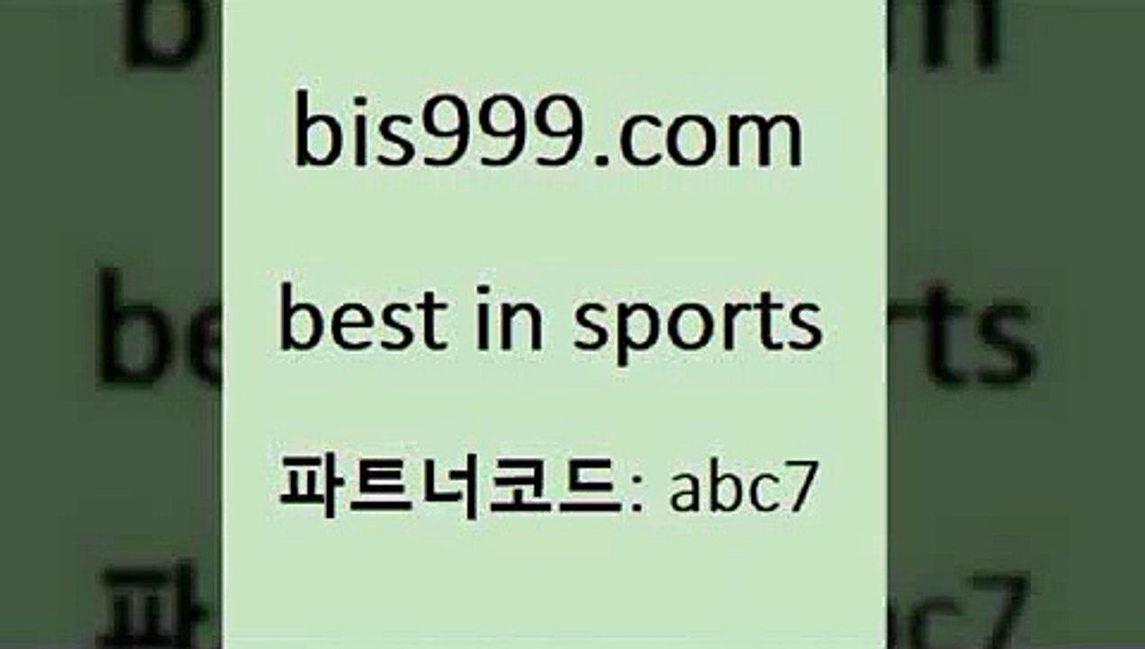 FC일베스6bis999.com 추천인 abc7 )))( - 프로토토토 파예그릭요거트 야구토토 해외스포츠방송 스포츠토토케이토토 양방 스포츠경기분석6FC일베스