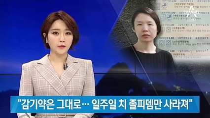 “고유정 약봉투에 감기약 그대로…졸피뎀만 사라졌다”