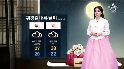 [날씨]한가위 보름달 ‘둥실’…귀경길 곳곳 비소식