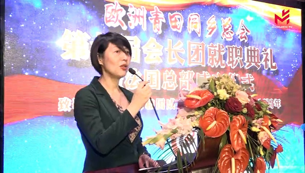 陈少奇蝉联欧洲青田同乡总会第七届会长