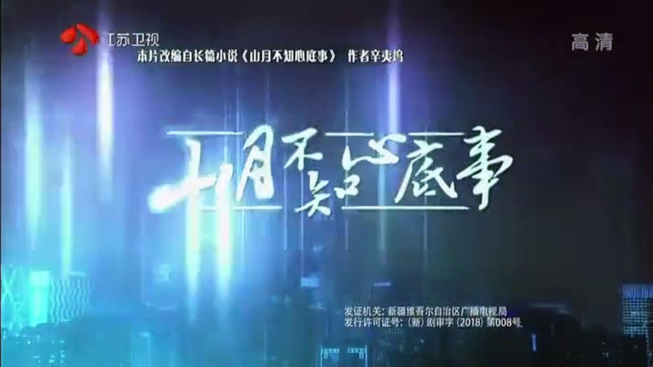 46-山月不知心底事-46集 高清