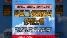 개업광고〖LJVIRAL.COM〗검색키워드광고