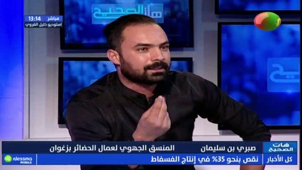صبري بن سليمان المنسق الجهوي لعمال الحضائر بزغوان : نتقاضى 397د فقط بينما الاجر الادنى 403د و ماعناش تغطية اجتماعية !
