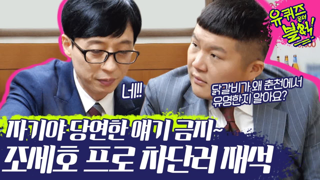 응.알아~ 자기야 당연한 얘기금지？ 맥커터 프로차단러 유재석&조세호 꿀잼ㅋㅋㅋ | #...