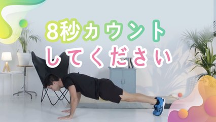 8秒カウントしてください - Minna Kenko