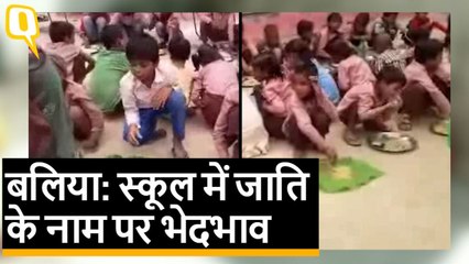#Ballia के #PrimarySchool में जाति के नाम पर भेदभाव