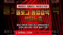 회사홍보〖LJVIRAL.com〗음식점광고