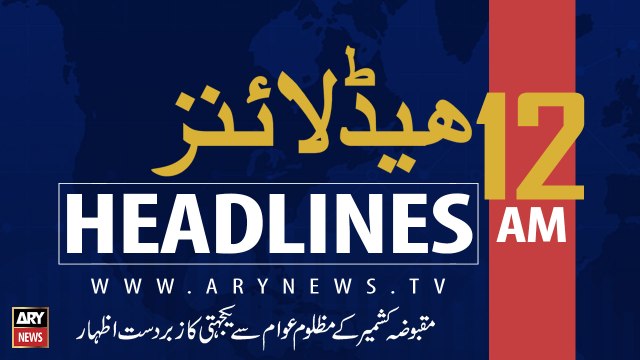 ARY News Headlines | Thousands missing in occupied Kashmir: Mishal Malik | 12 AM | 14 September 2019