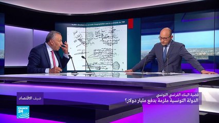 قضية البنك الفرنسي التونسي: أكبر عملية فساد في تاريخ تونس؟