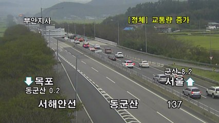 [이 시각 교통상황] 오늘 본격 귀경...교통량 빠르게 증가 중 / YTN