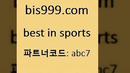 농구스코어Bbis999.com 추천인 abc7 )-토토분석가 프로토추천 스포츠승무패 챔피언스리그픽 축구토토승무패분석 유로파리그분석 따고요B농구스코어