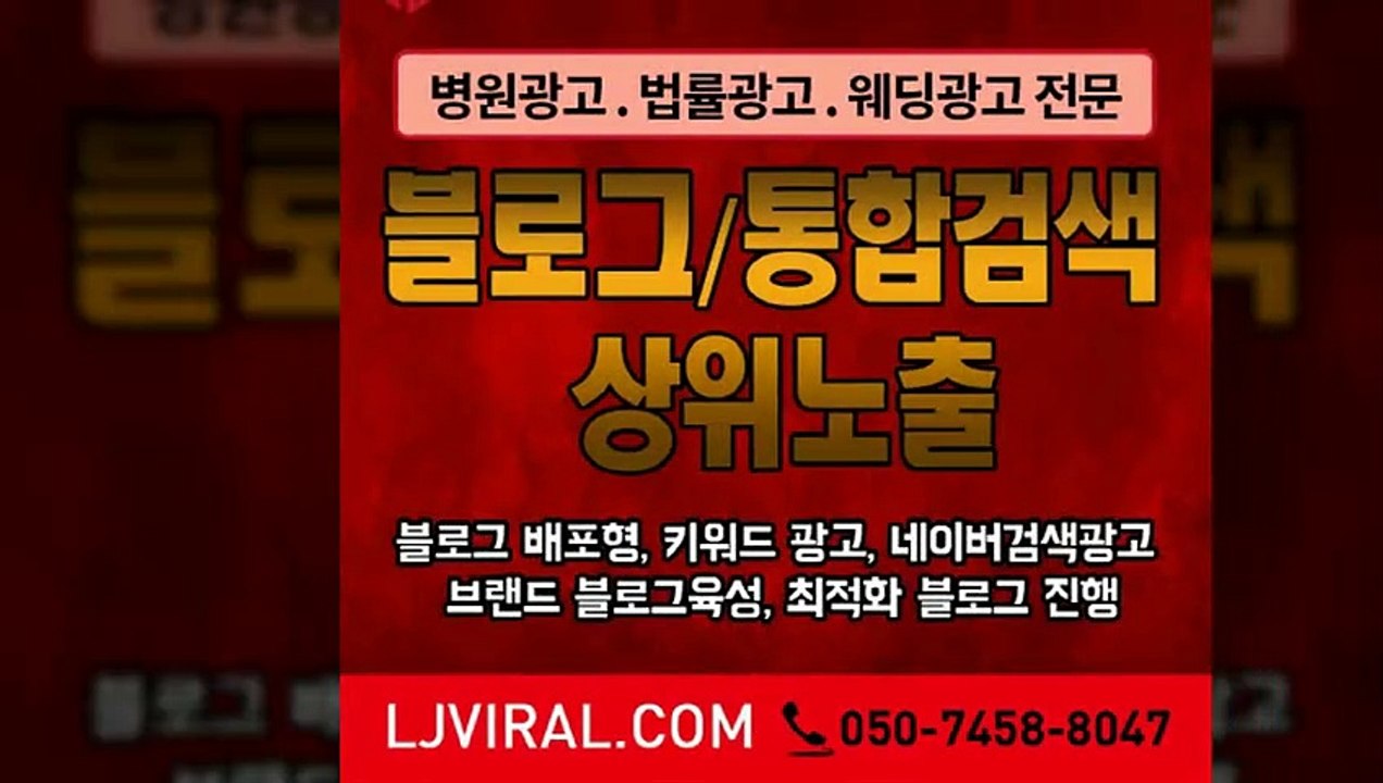 네이버광고문의〖LJVIRAL.COM〗네이버검색광고대행사