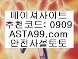 ✨추천코드 : 0909✨asta99.com✨통계✨배팅✨롤링✨엔트리스코어✨게임사이트✨✨추천코드 : 0909✨asta88.com✨다리다리api✨파워볼대여✨파워볼작업배팅✨사다리뷰어장✨✨추천코드:0909✨asta88.com✨다리다리api✨파워볼대여✨파워볼작업배팅✨사다리뷰어장✨추천코드:0909✨asta88.com✨파워볼추천✨파워볼추천사이트✨파워볼전문사이트✨추천코드:0909✨asta99.com✨파워볼홀짝분석✨파워볼알고리즘✨네임드파워볼✨파워볼분포도✨추천코드:0909