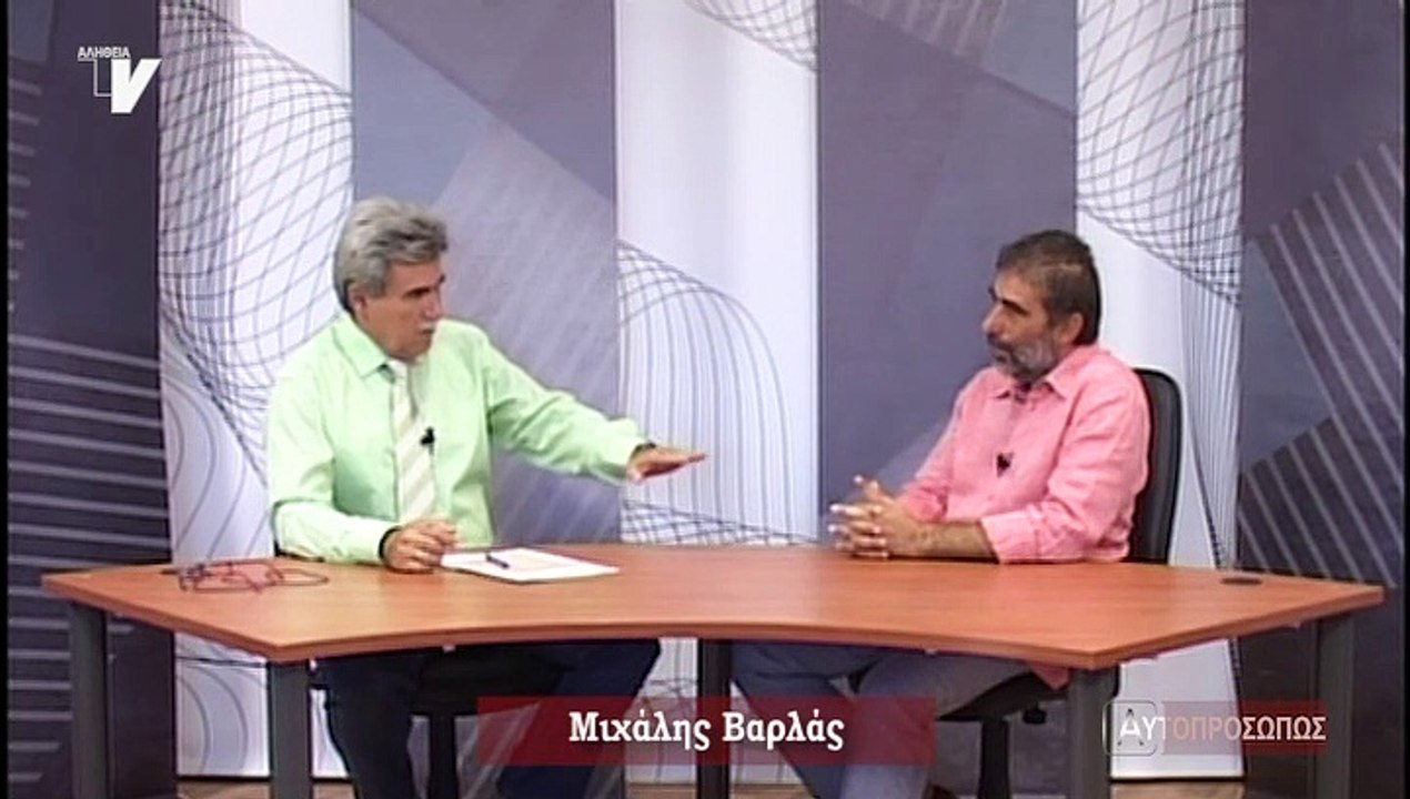 Αυτοπροσώπως_Βαρλάς Μιχάλης_120919