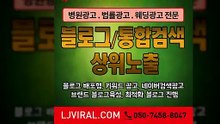 공식광고대행사〖LJVIRAL.COM〗병원바이럴