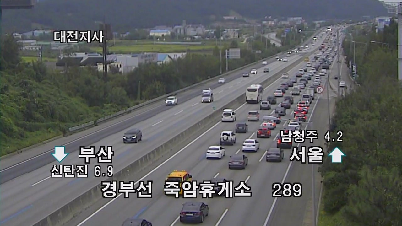 [이 시각 교통상황] 전국 고속도로 정체 극심...새벽 3시쯤 풀릴 듯 / YTN