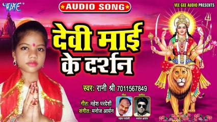 Devi Mai Ke Darshan - Devi Mai Ke Darshan - Rani Priya