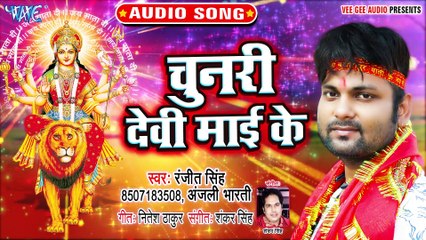 Chunari Devi Mai Ke - Chunari Devi Mai Ke - Ranjeet Singh