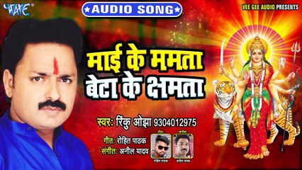 Mai Ke Mamta Beta Ke Chhamta - Nav Roop Durga Ke - Rinku Ojha